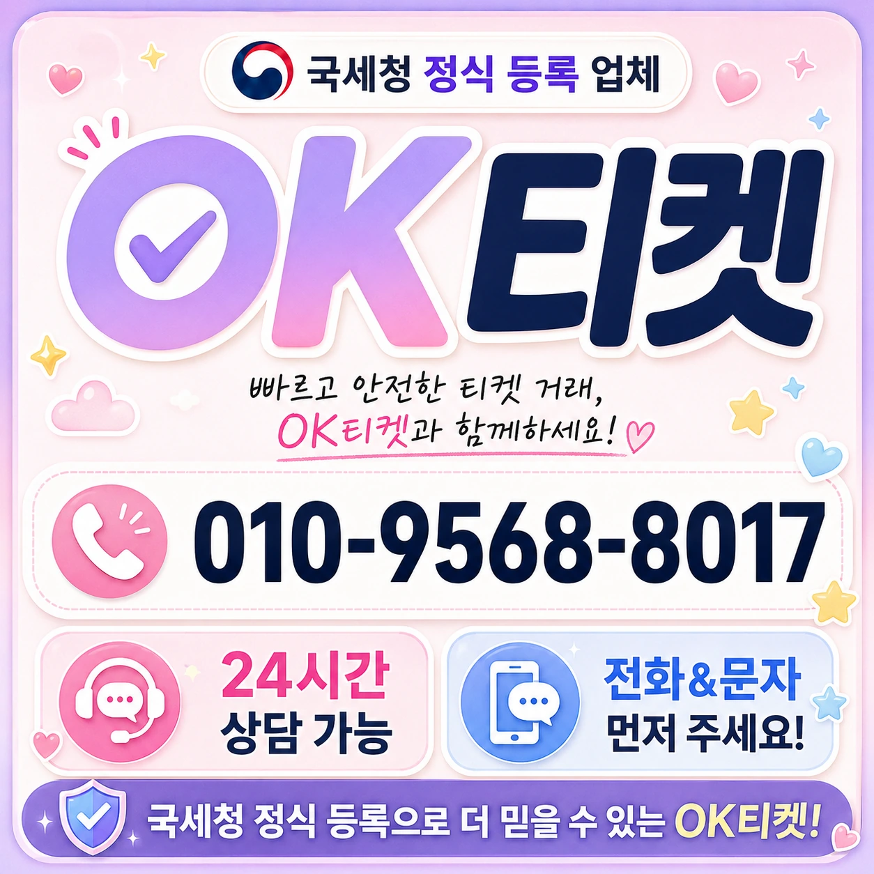 쿠팡 소액결제현금화 오케이티켓